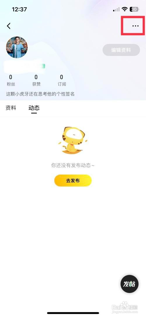 虎牙直播怎么隐藏我的虎牙号