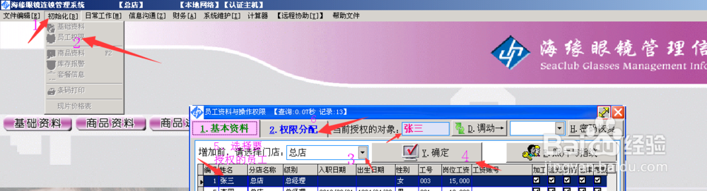 海缘软件安装新门店后要做哪些基础设置