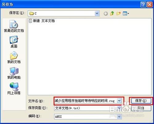 怎样减少应用程序挂起时等待响应的时间