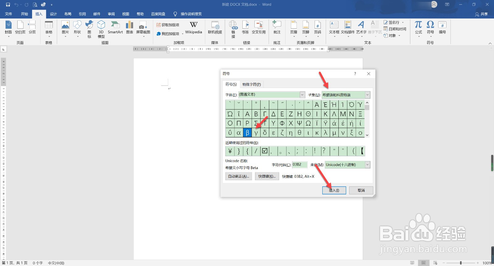 贝塔符号怎么打出来