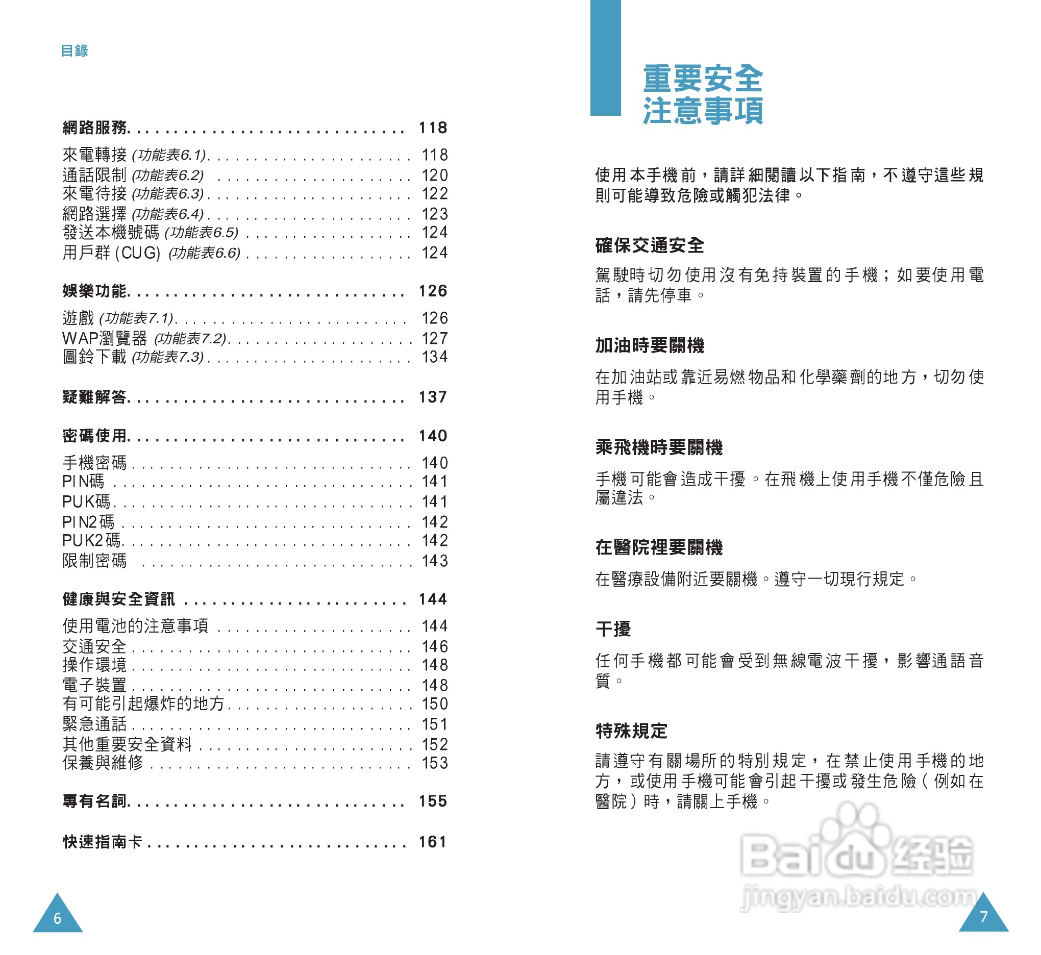三星SGH-C108手机使用说明书:[1]