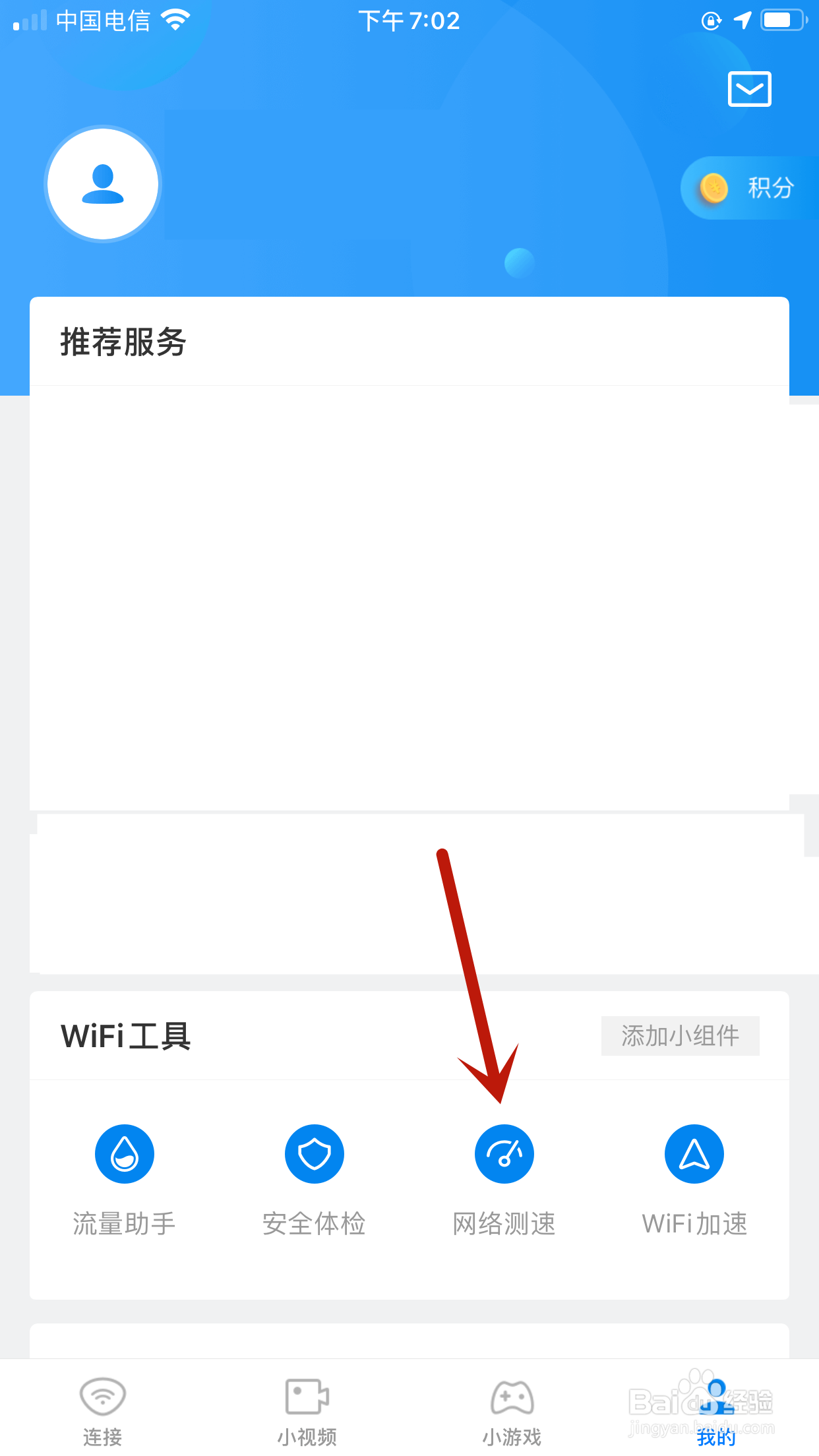 如何用WiFi万能钥匙检测网速
