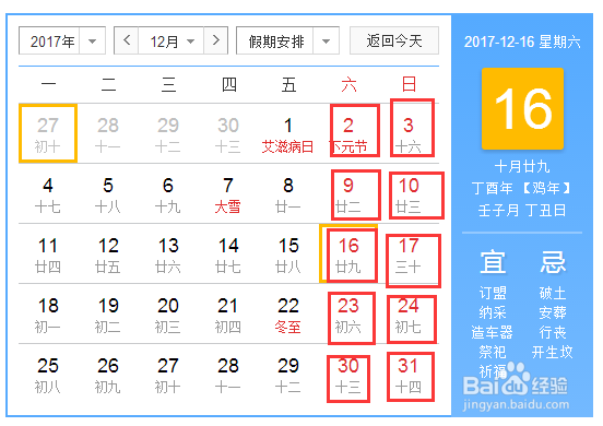 2017年有多少天假期！可以休假116天，是真的吗
