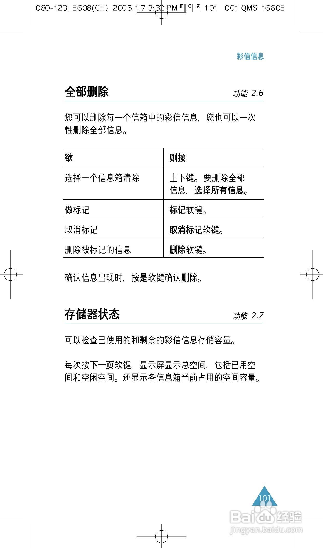 三星SGH-E608手机使用说明书:[11]