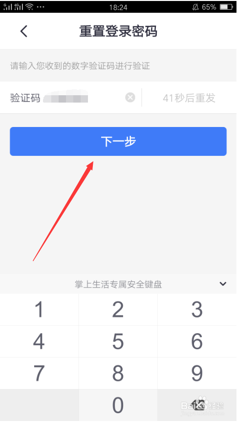 如何重置掌上生活登录密码