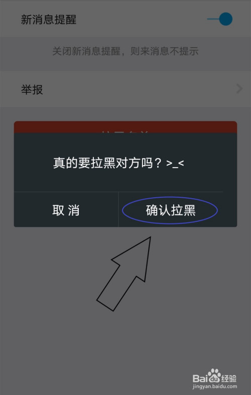 易班中怎么将好友拉进黑名单?