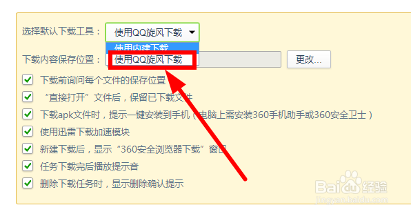 360浏览器的默认下载方式如何设置