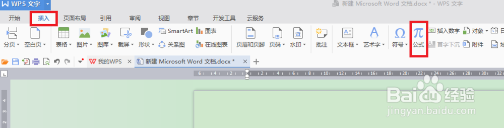 怎么在Word中编辑公式