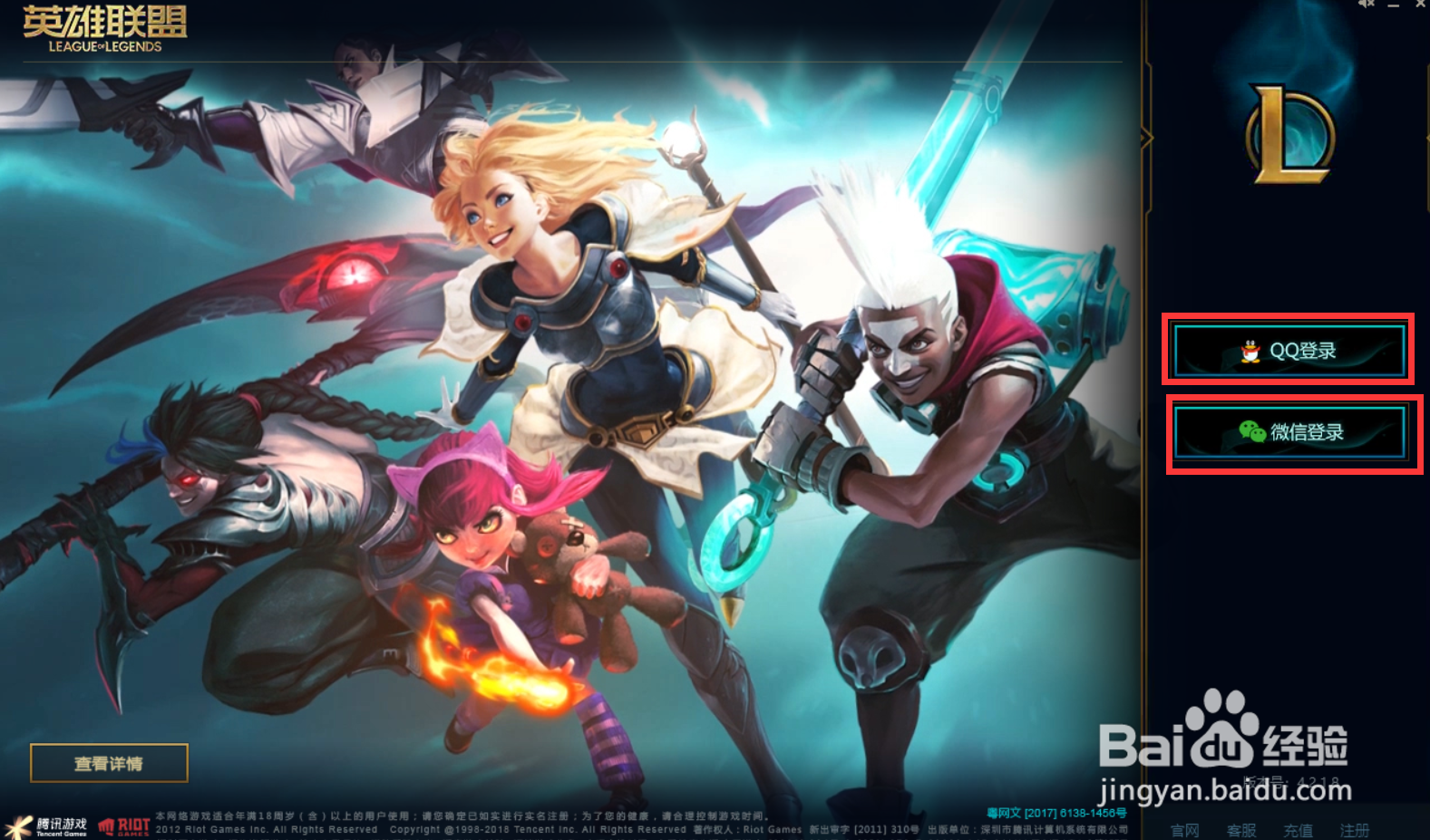 英雄联盟中的涤魂之枪赛娜怎么购买?