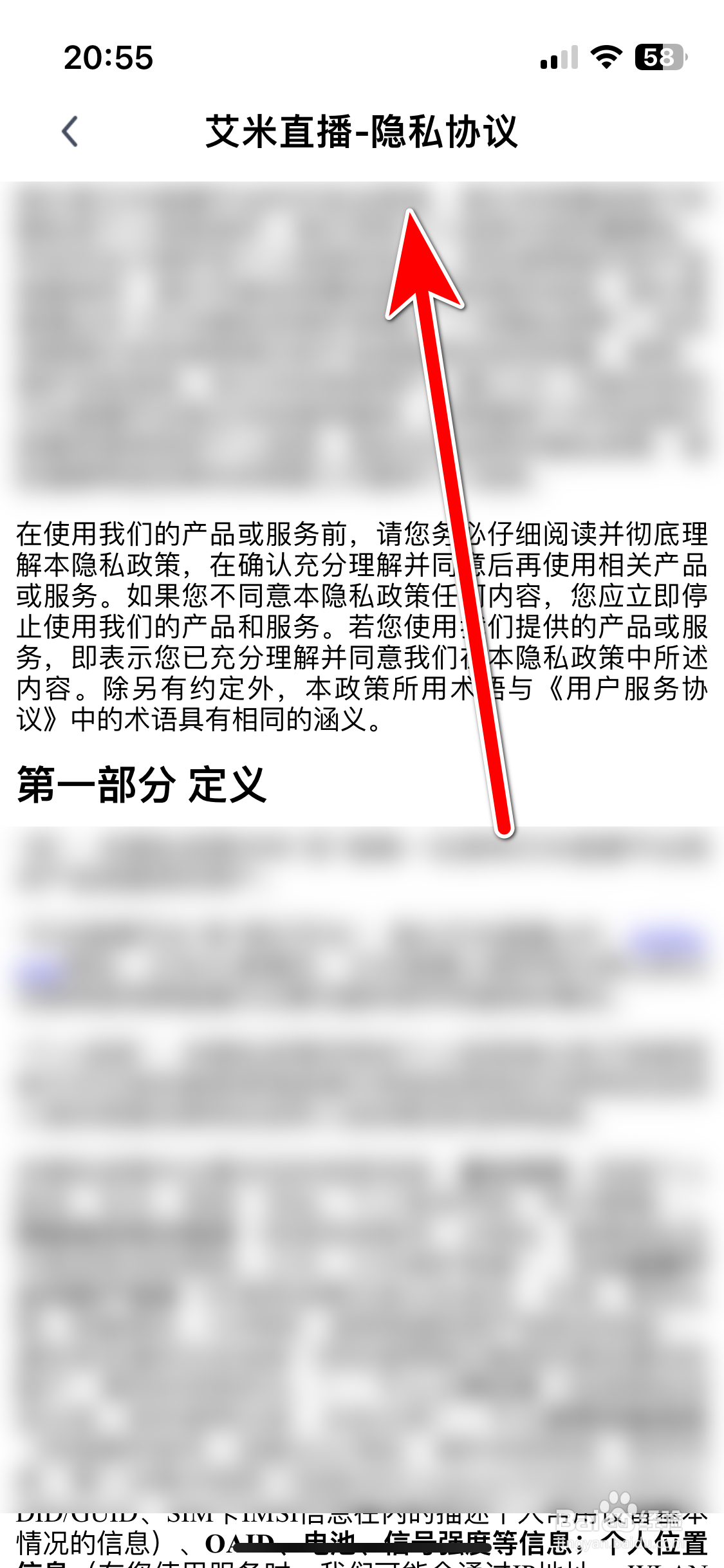 艾米直播如何查看用户隐私协议