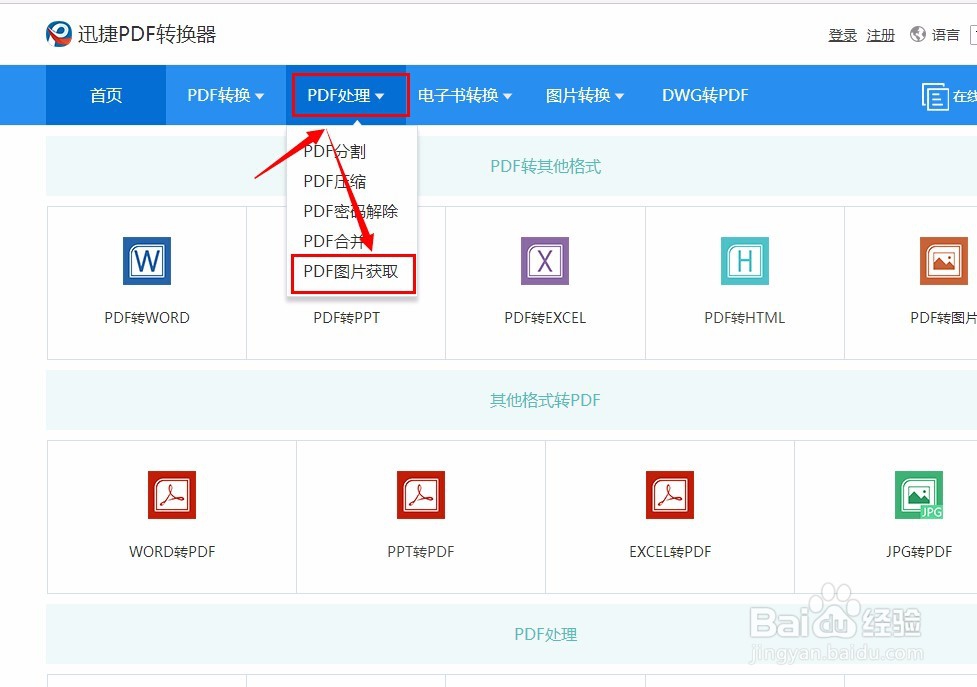 分享在线pdf转换成图片格式的方法