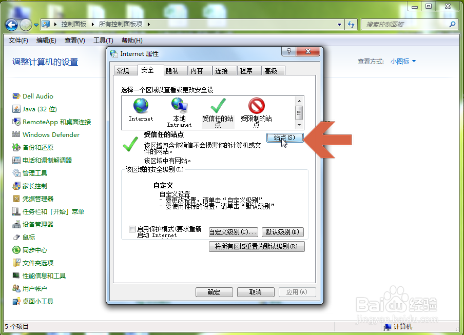 Win7怎么给浏览器添加受信任站点