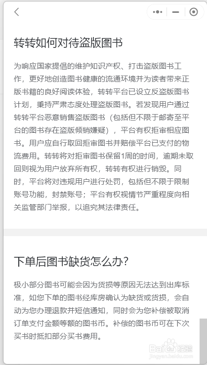 转转二手交易平台上,图书的交易规则是怎样的