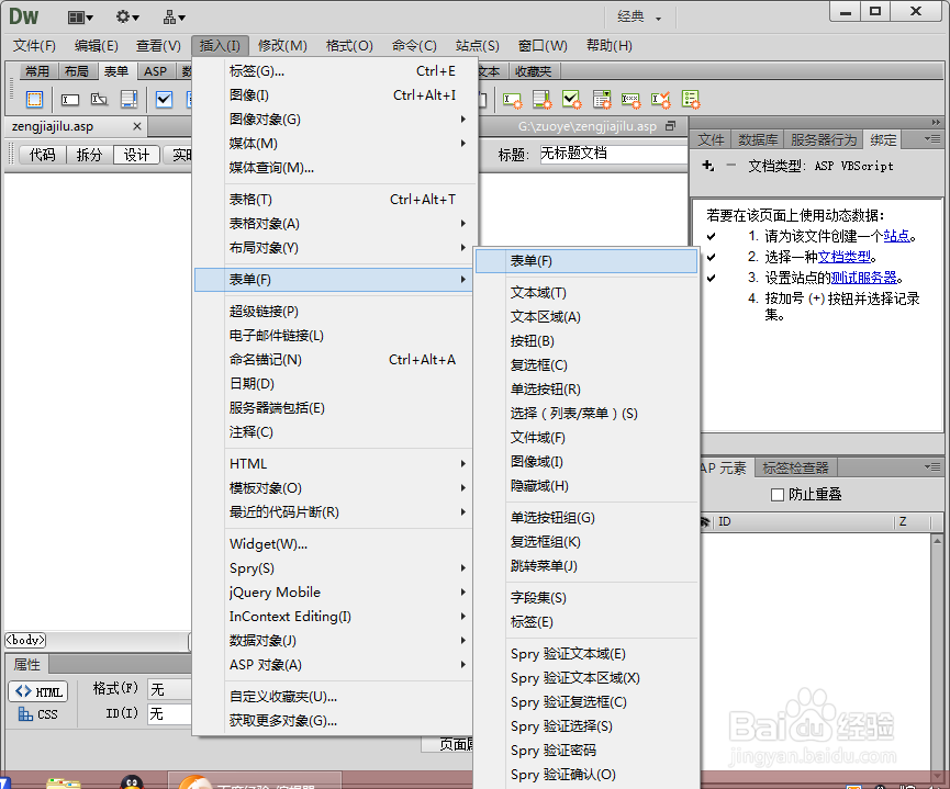 dreamweaver制作asp动态网页之向数据库增加记录