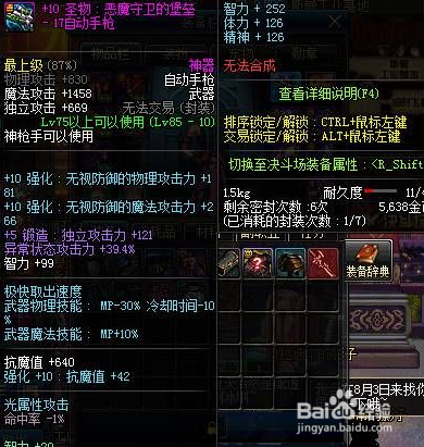 dnf男机械搬砖装备推荐?dnf男机械装备选择2017?