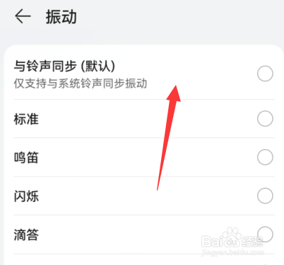 华为手机通知铃声振动在哪设置