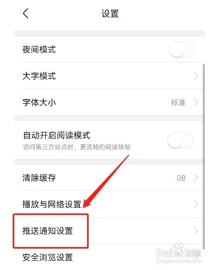 今日头条热榜推送如何关闭