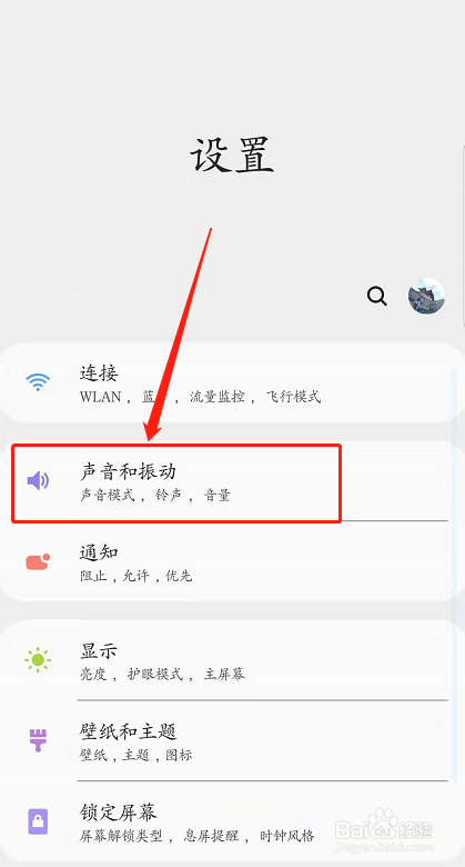 安卓手机铃声怎么设置？