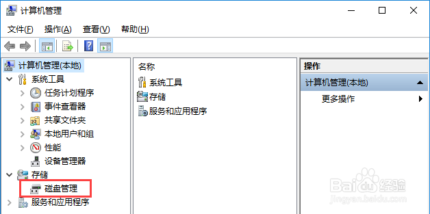 win10 怎么修改磁盘盘符