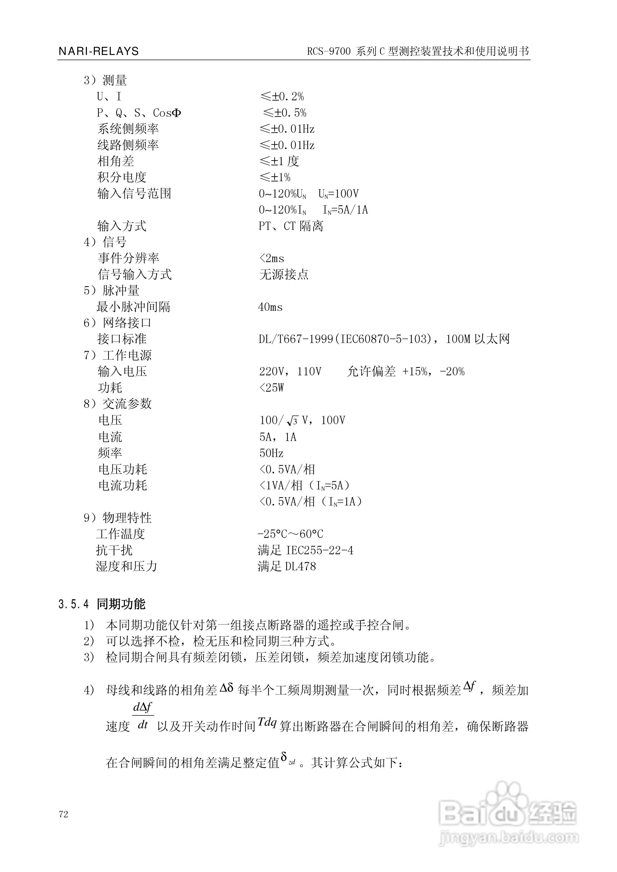 RCS-9709C测控装置技术和使用说明书:[9]