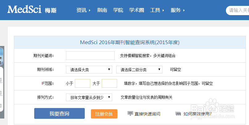 在Pubmed上下载的论文如何看影响因子