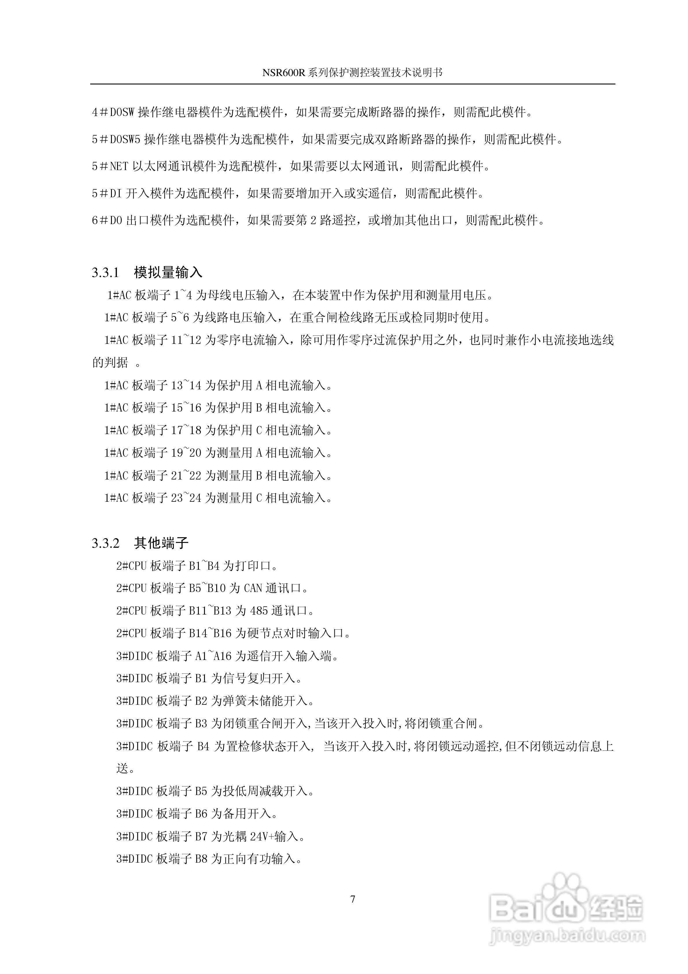 NSR645R中小型变压器保护测控装置说明书:[2]