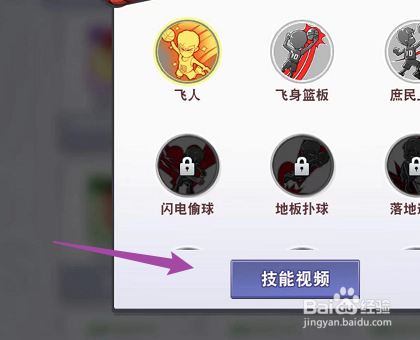 灌篮高手怎么查看技能教学视频