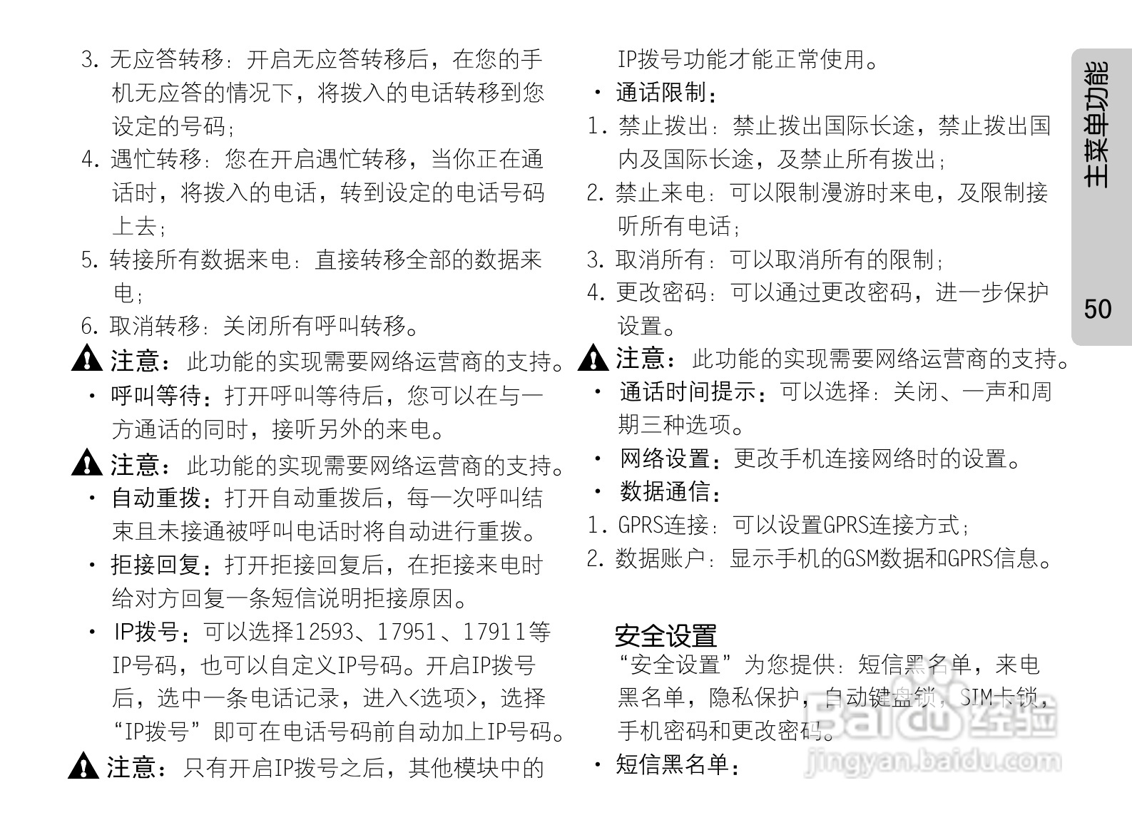 OPPO手机P51型说明书:[6]