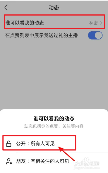 快手如何把自己的动态公开