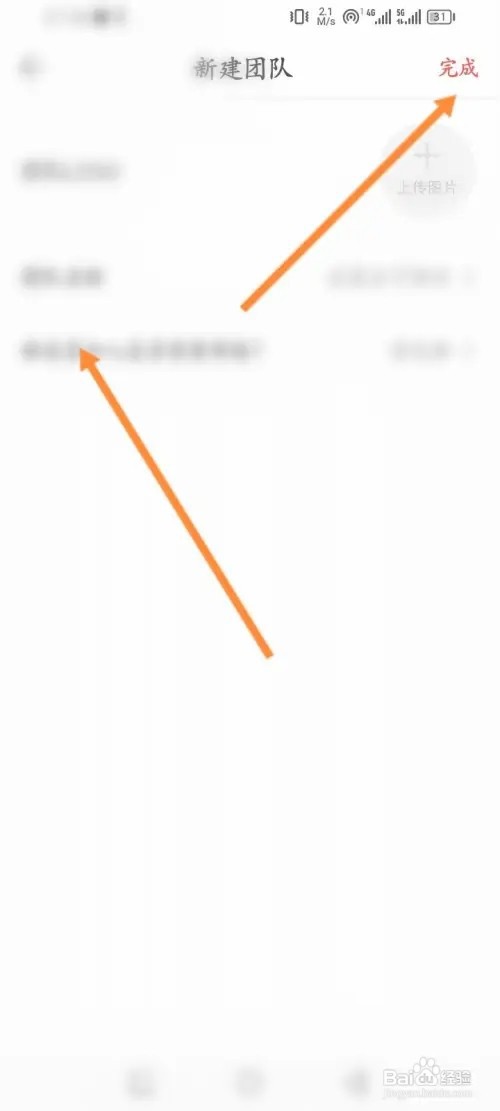 微脉水印相机APP在哪里创建团队