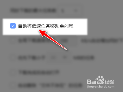 迅雷如何设置自动将低速任务移动至列尾