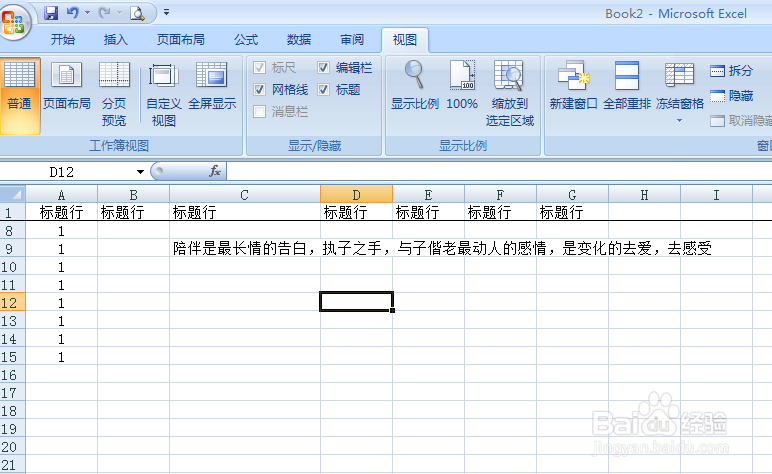 如何在EXCEL、WPS中实现行、列锁定