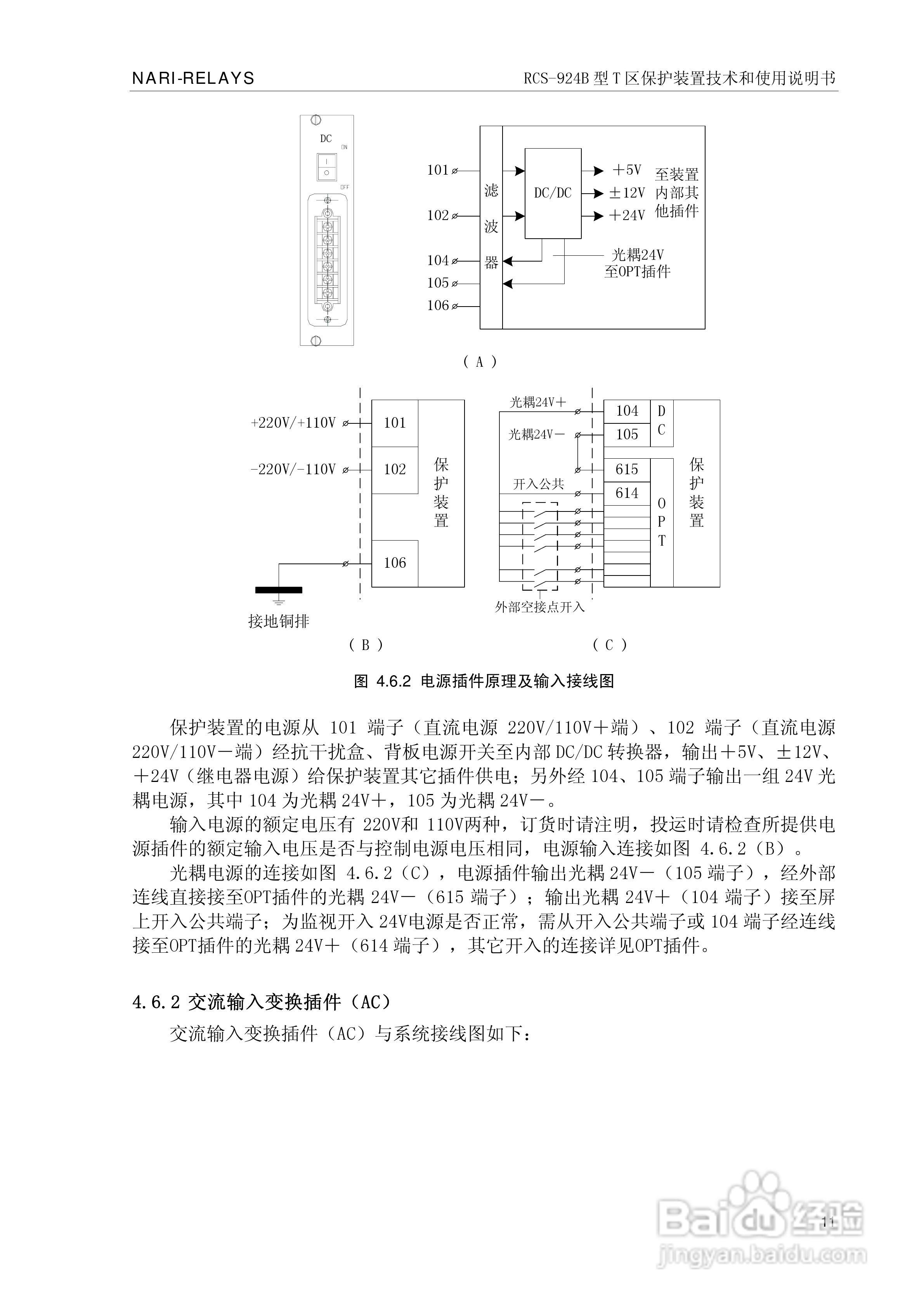 RCS-924B型T区保护装置使用说明书:[2]