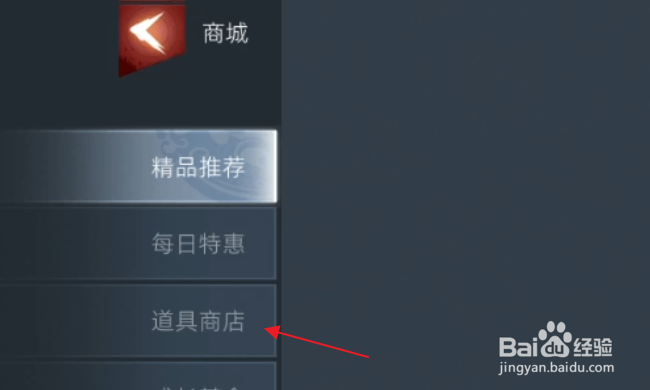 武侠乂手游怎样购买商城道具