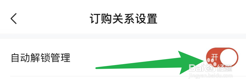 河马剧场的自动解锁管理功能怎么关闭
