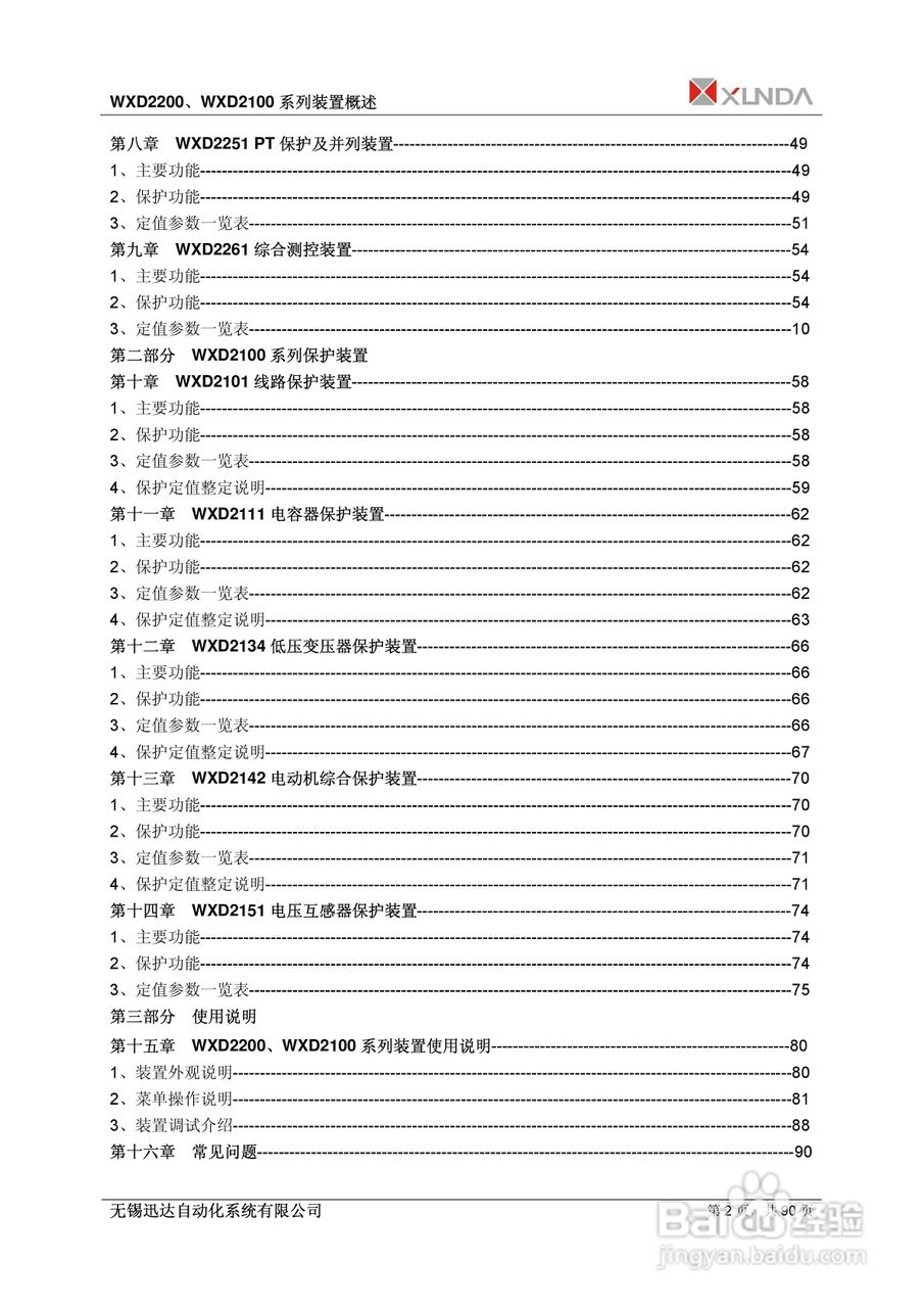 WXD2151电压互感器保护装置说明书:[1]