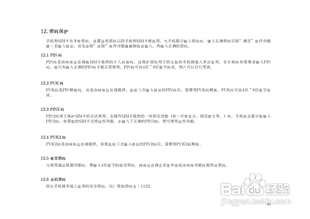 港利通手机KP162型使用说明书:[7]