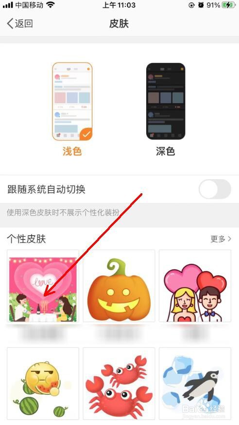 微博app怎么设置个性皮肤