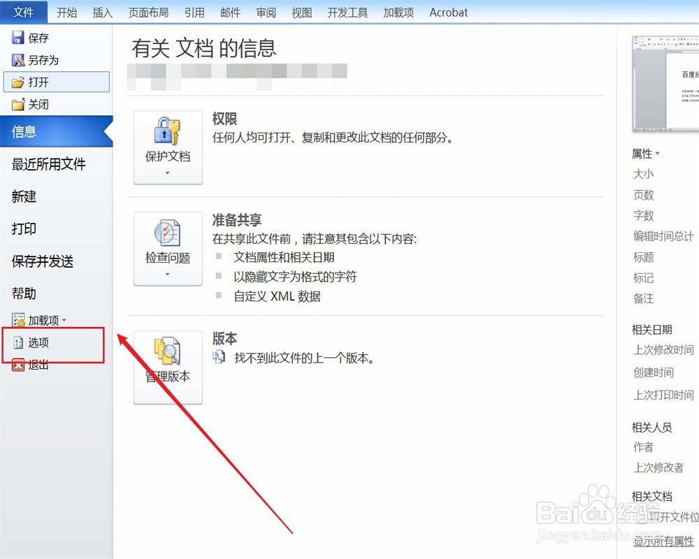 Word文档如何打印背景色和图像