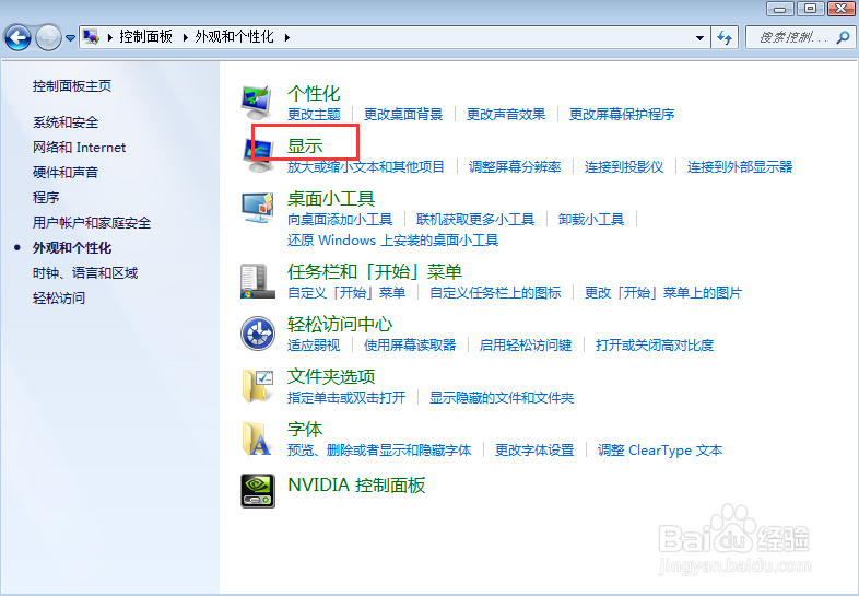 win7系统如何调节显示亮度