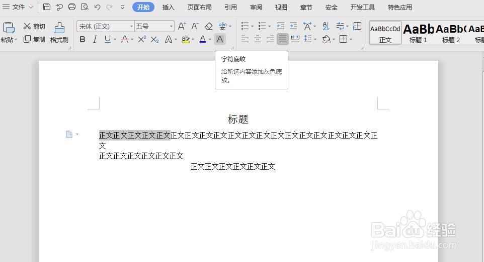 WPS文字如何设置边框和底纹?