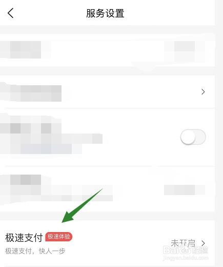 在哪开启美团的极速支付功能