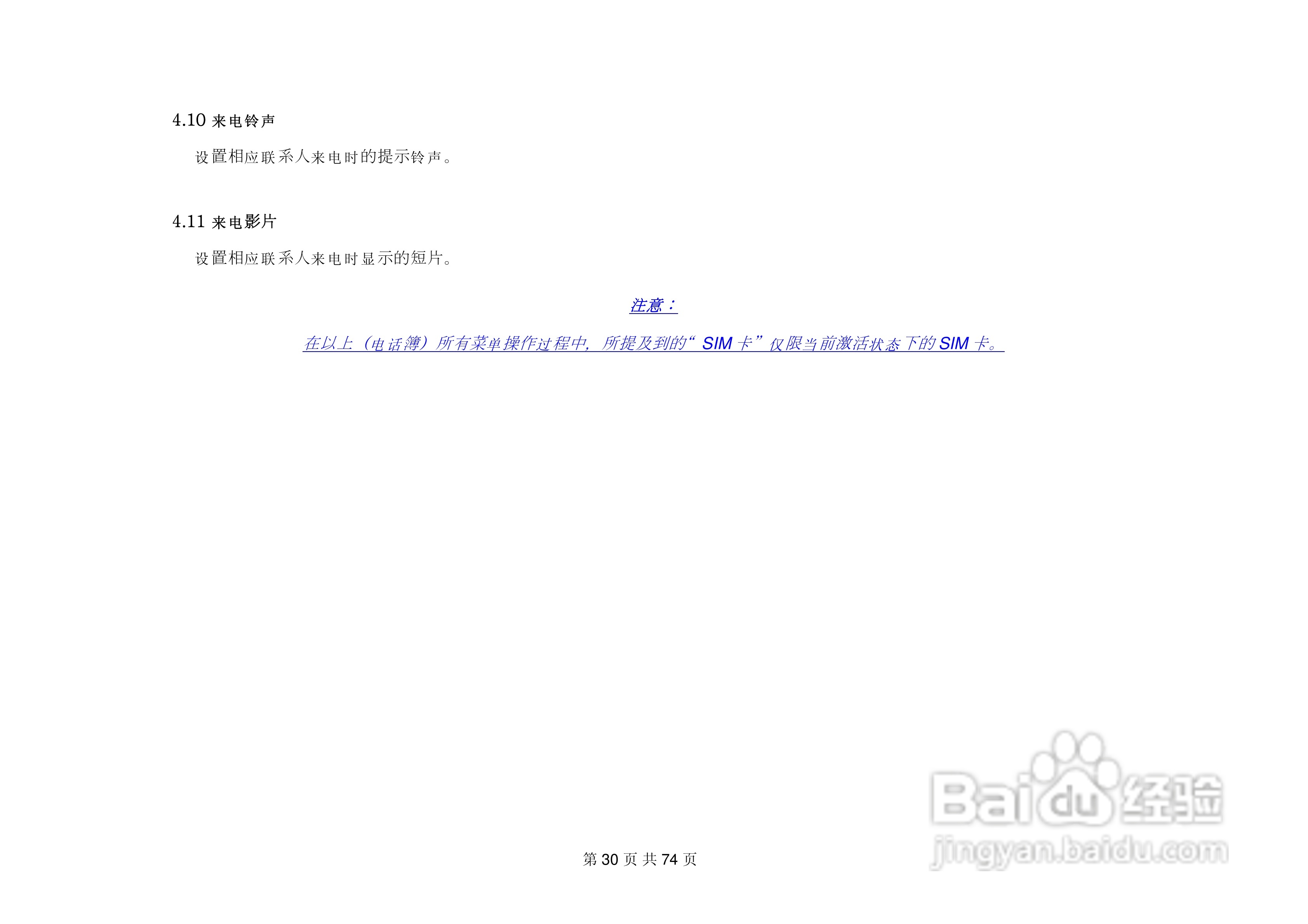 金锐KP585手机说明书:[3]