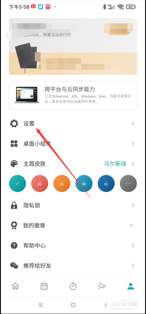 Todo清单app如何进行休息时长设置