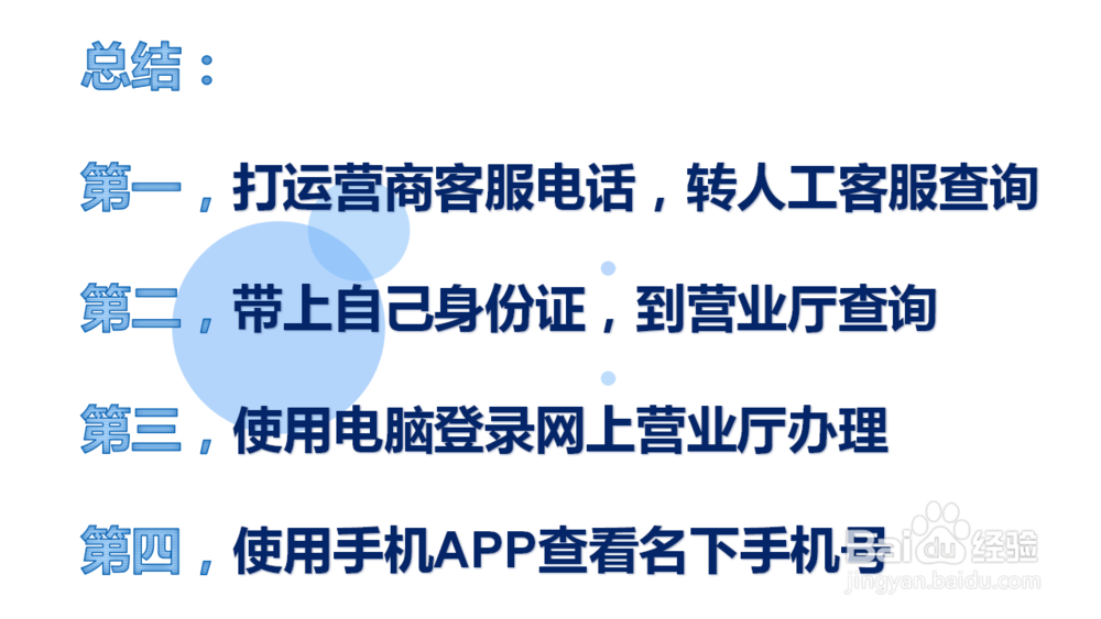 怎么查名下的手机号