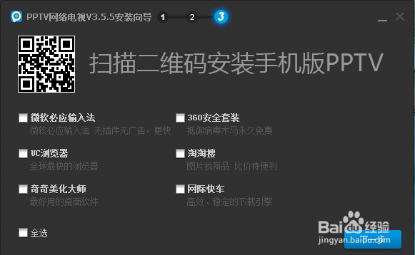 如何下载安装pptv播放器