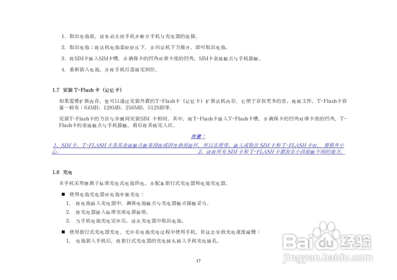 KPT7210手机说明书:[2]