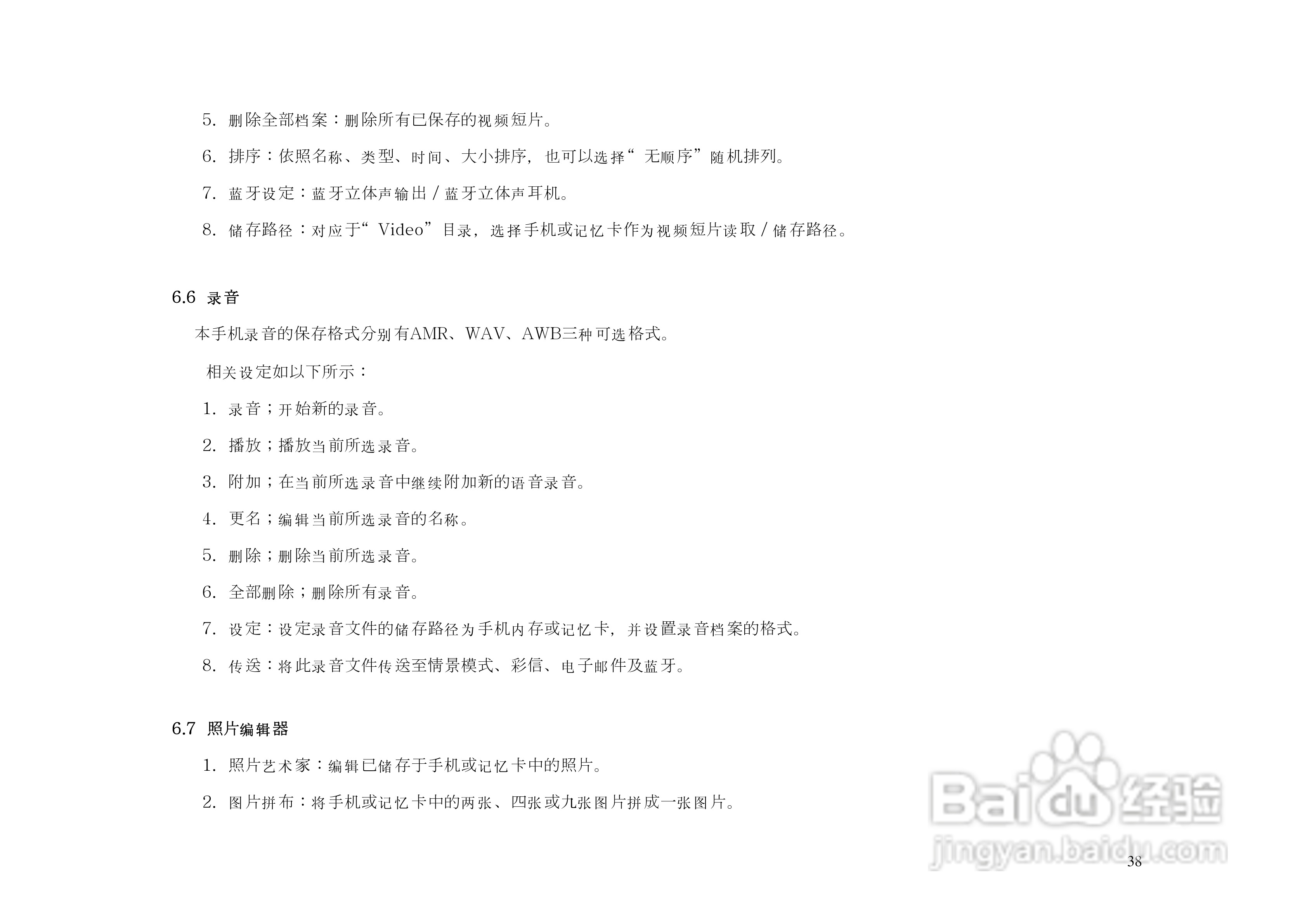 KPT9910手机说明书:[4]