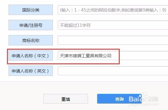 新版「中国商标网」商标查询方法