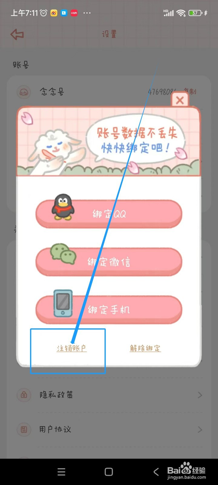 念念手账如何注销账户